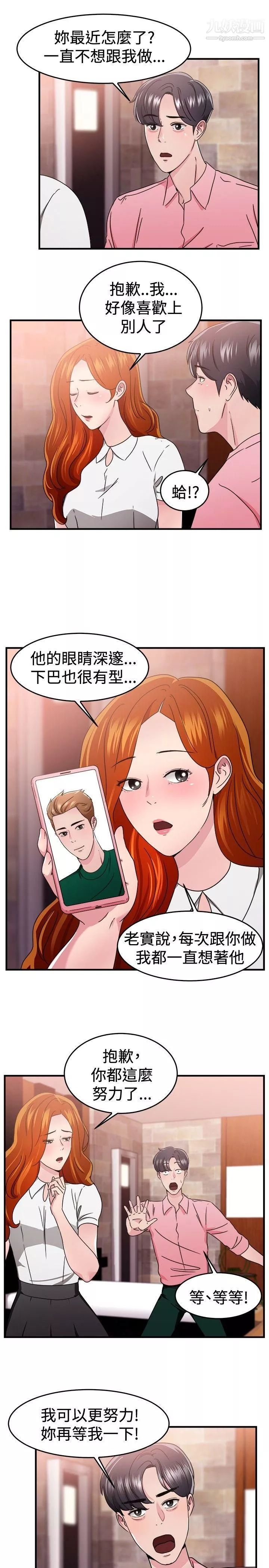前男友前女友-第96话-身为外貌协会的男人[下] - 图片 14