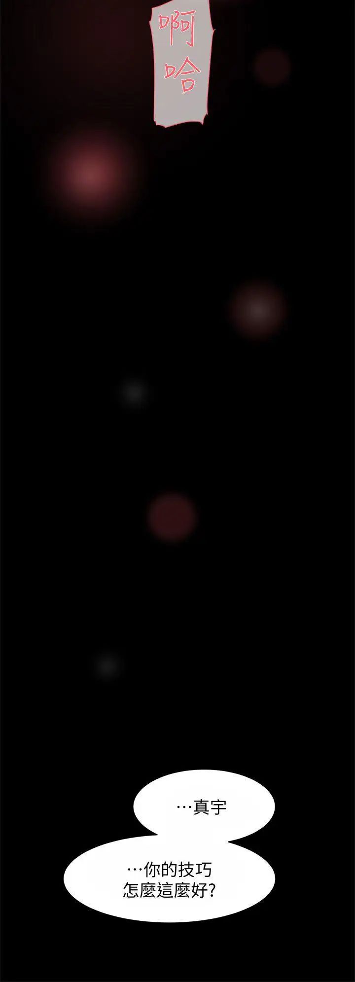 她的高跟鞋第67话-和世润截然不同的第一次