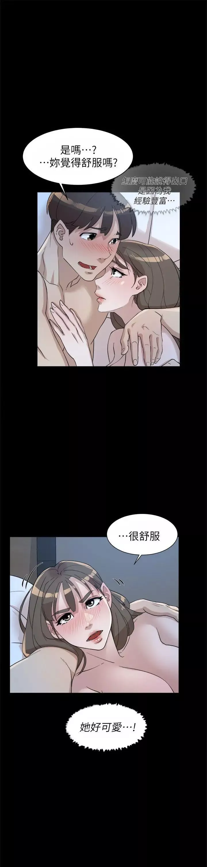 她的高跟鞋-第67话-和世润截然不同的第一次 - 图片 27
