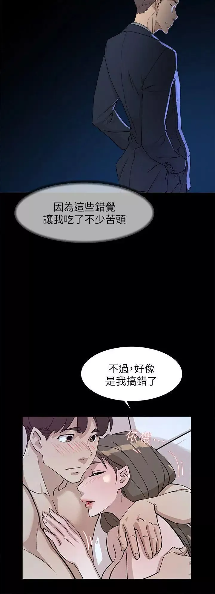 她的高跟鞋第67話-和世潤截然不同的第一次