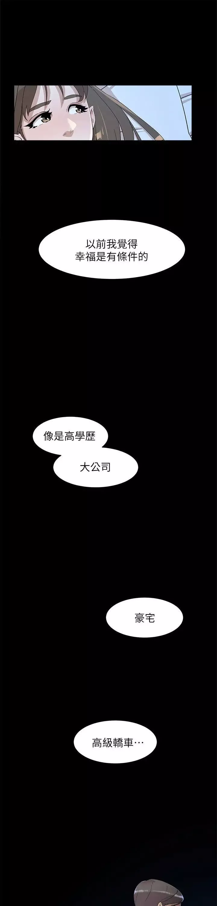 她的高跟鞋第67話-和世潤截然不同的第一次