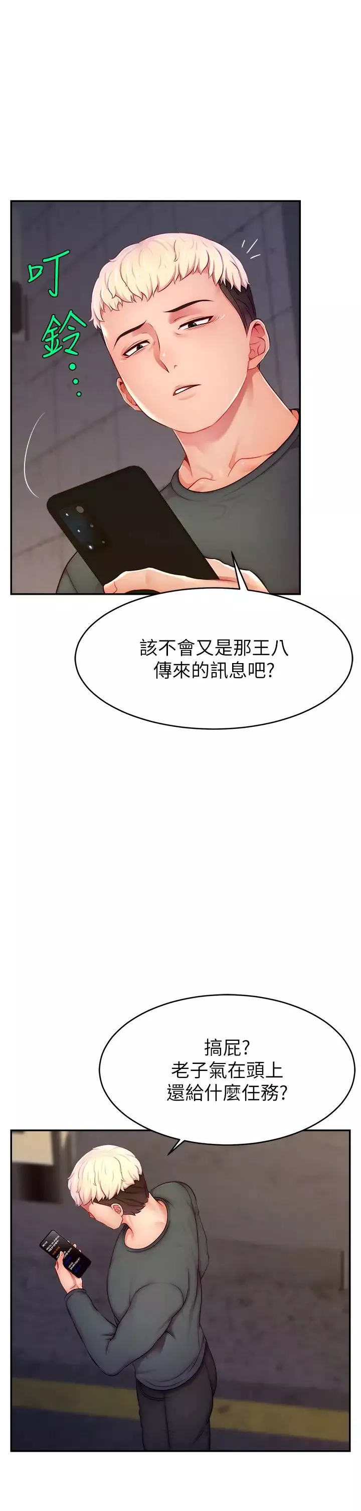 直播主的流量密碼第10話-請與好友女友發生性關係