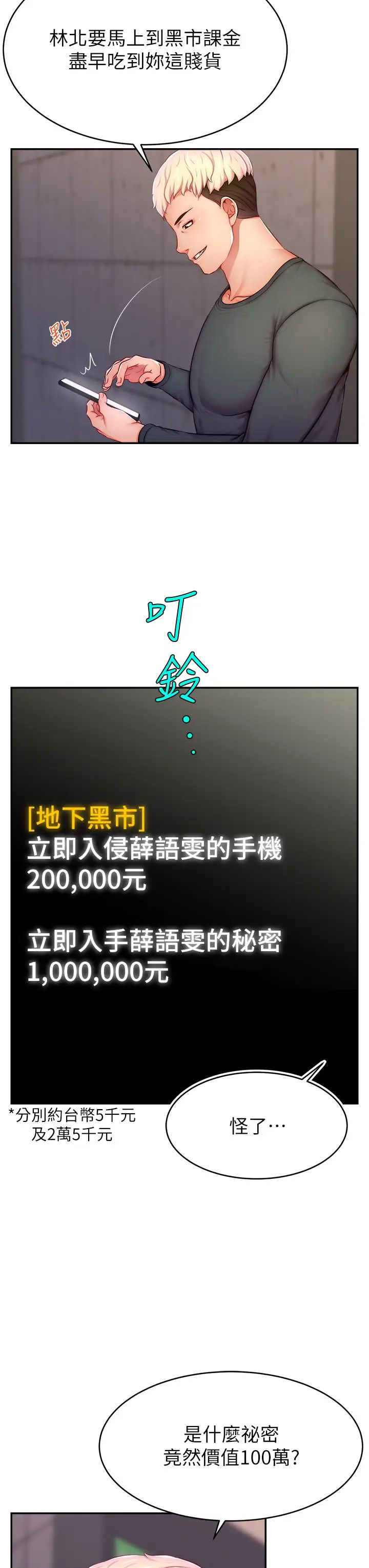 直播主的流量密碼第10話-請與好友女友發生性關係