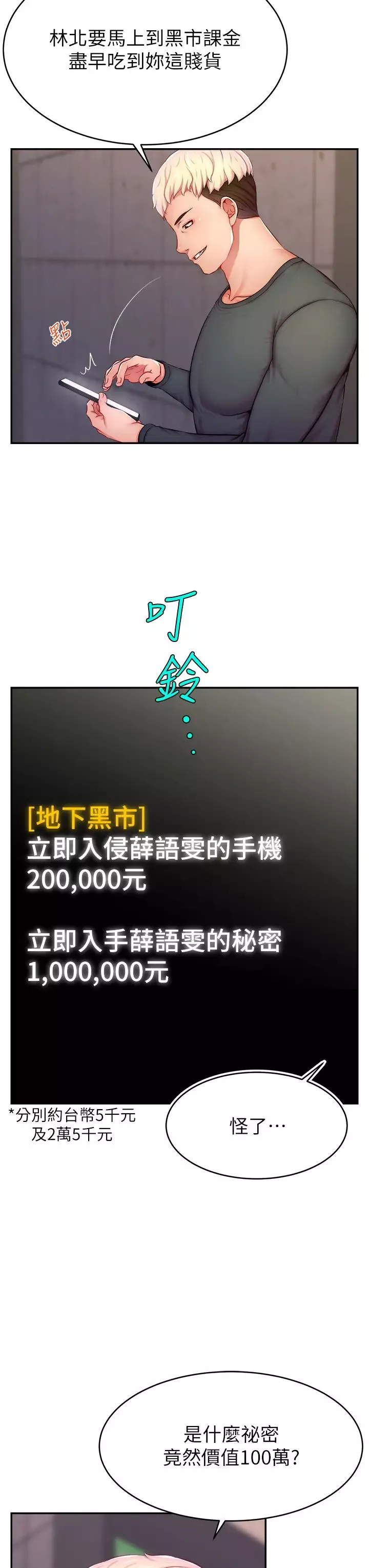 直播主的流量密碼第10話-請與好友女友發生性關係