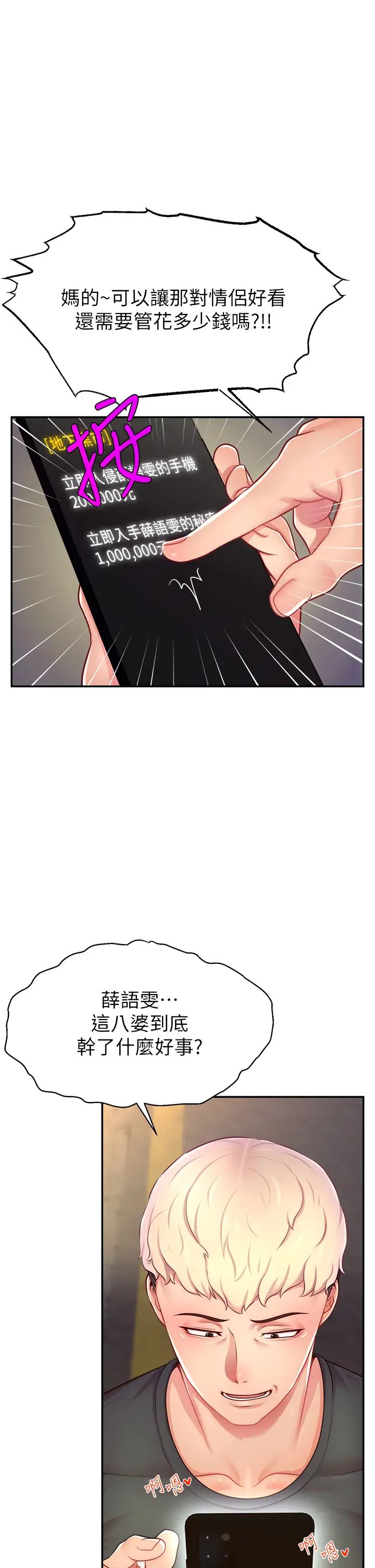 直播主的流量密碼第10話-請與好友女友發生性關係