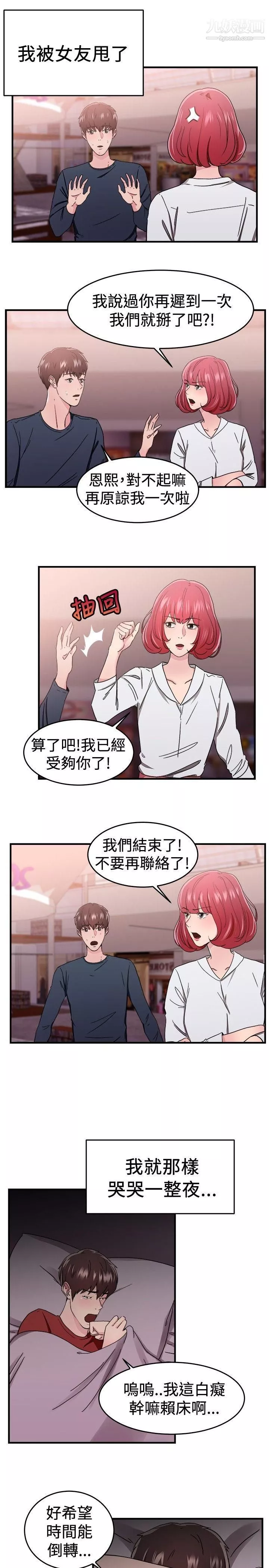前男友前女友-第97话-时间倒转[上] - 图片 2
