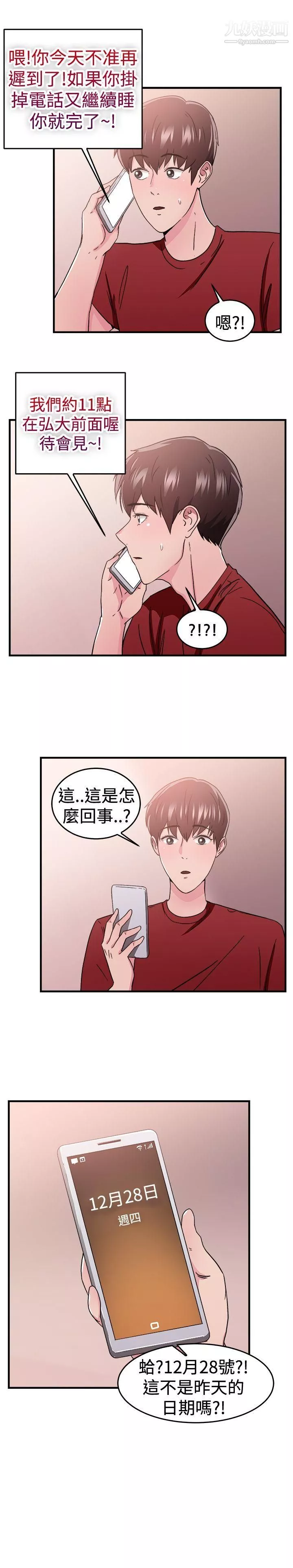 前男友前女友-第97话-时间倒转[上] - 图片 6