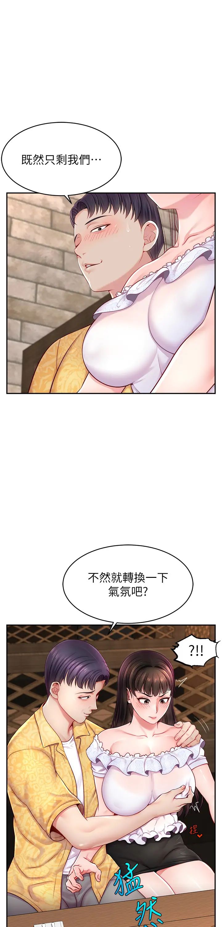 直播主的流量密碼第10話-請與好友女友發生性關係