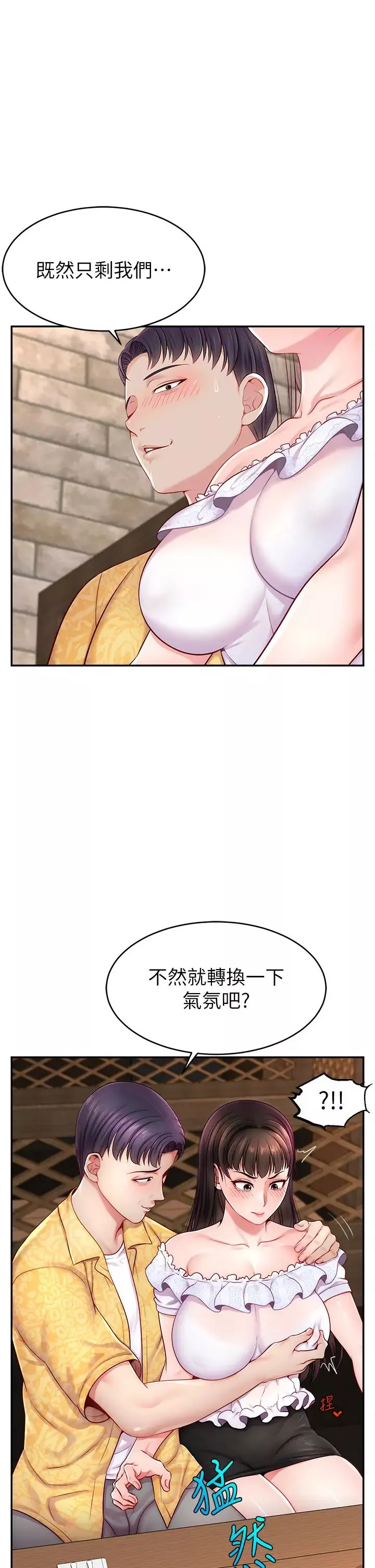 直播主的流量密碼第10話-請與好友女友發生性關係