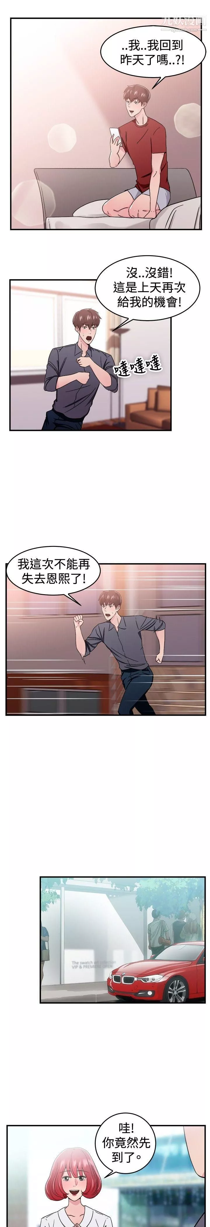 前男友前女友第97話-時間倒轉[上]