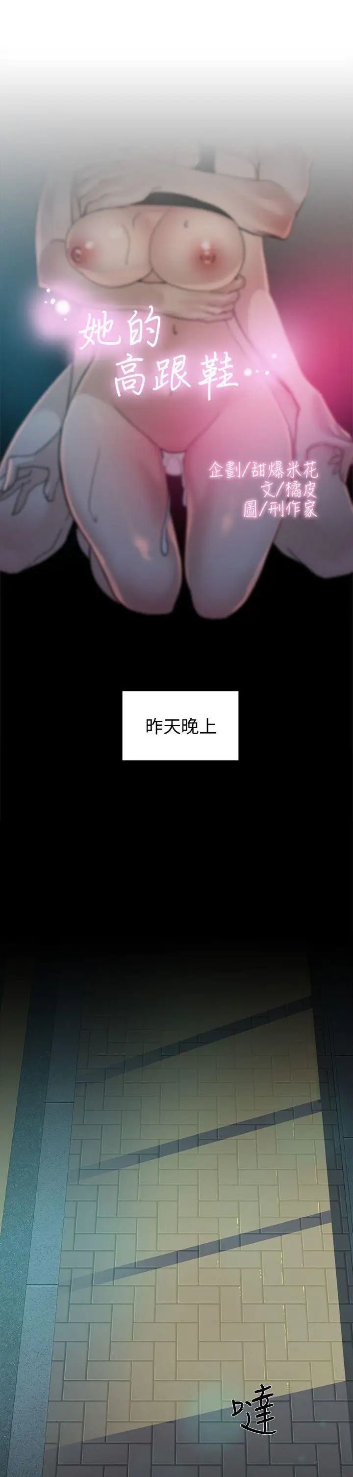 她的高跟鞋第68话-为了忘记真宇的挣扎