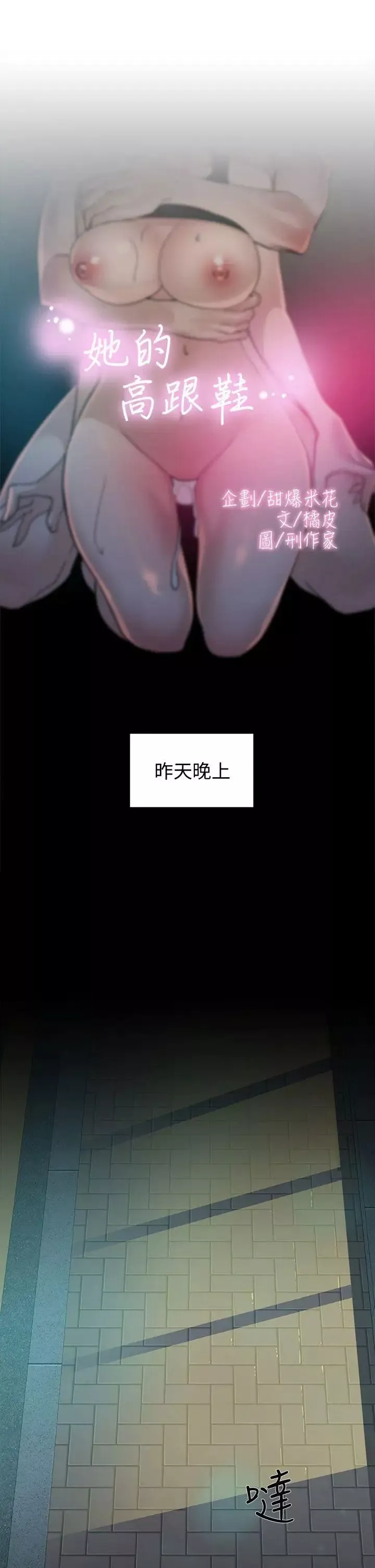 她的高跟鞋-第68话-为了忘记真宇的挣扎 - 图片 3
