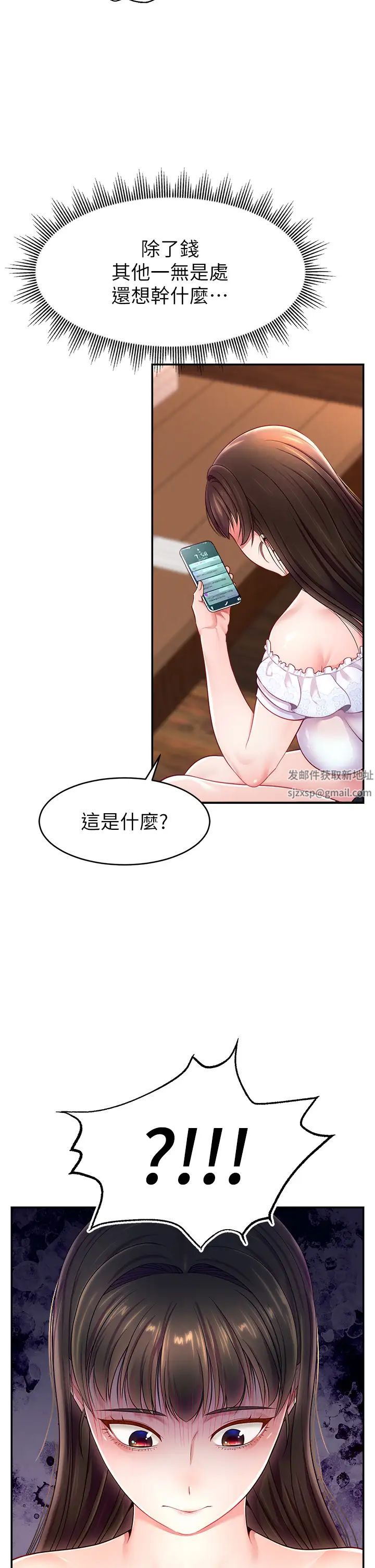 直播主的流量密碼第10話-請與好友女友發生性關係