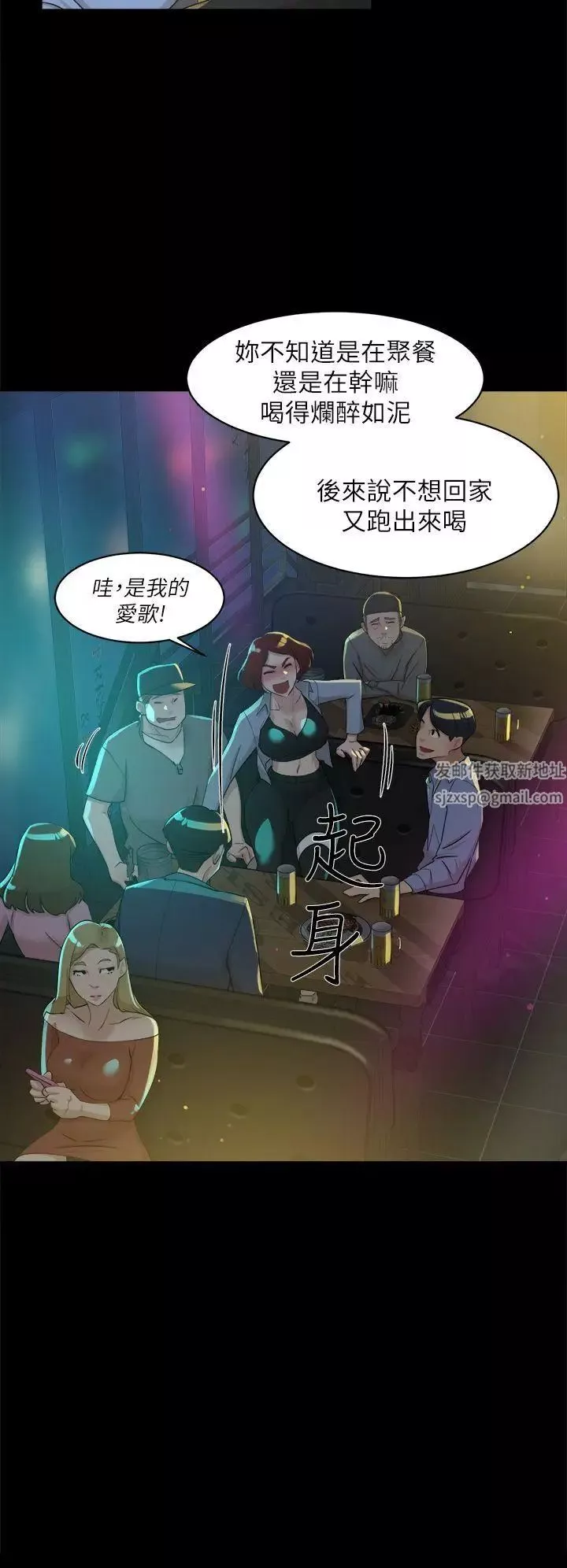 她的高跟鞋第68話-為了忘記真宇的掙扎