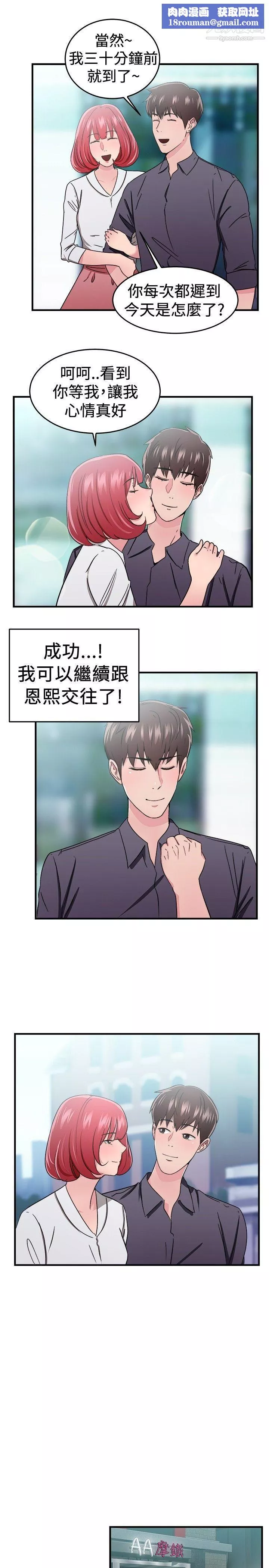前男友前女友第97話-時間倒轉[上]