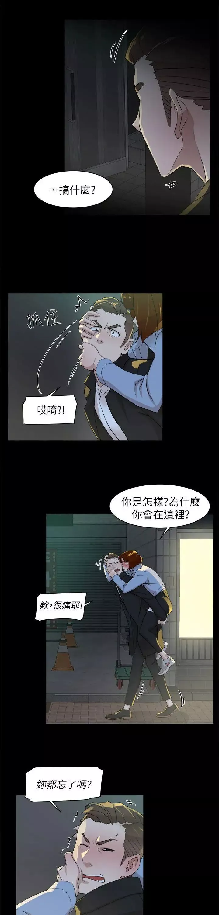 她的高跟鞋-第68话-为了忘记真宇的挣扎 - 图片 5