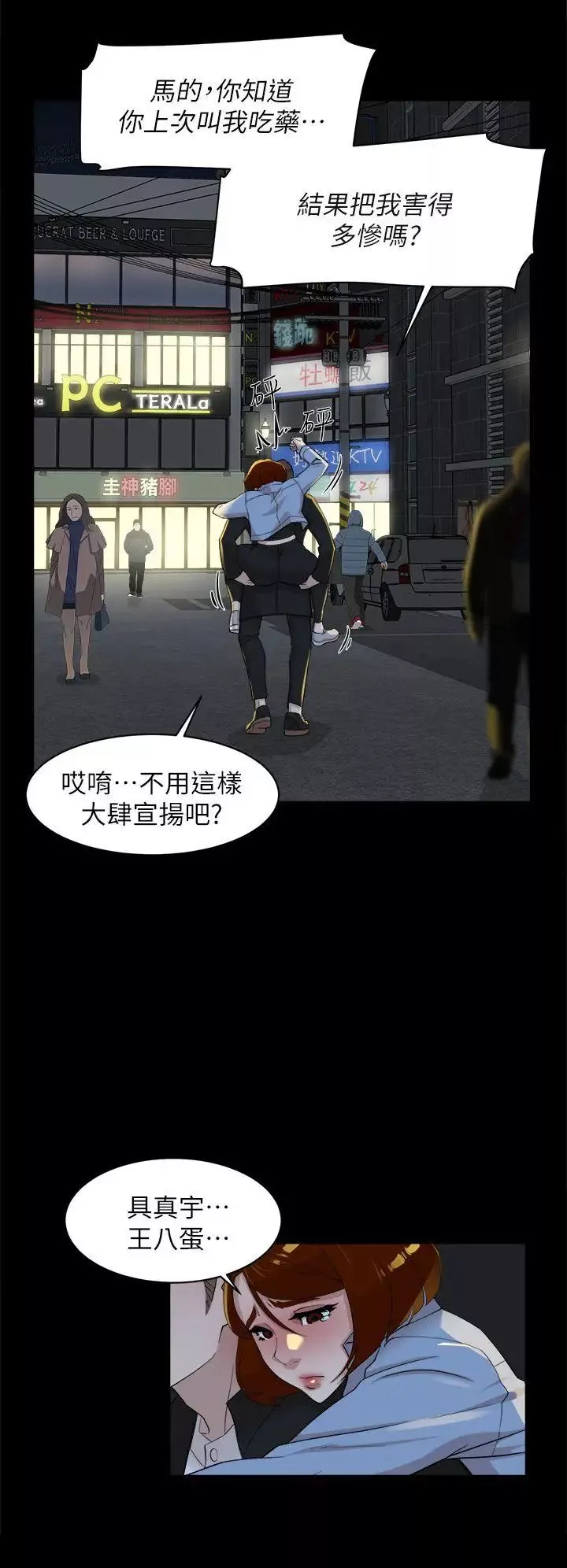 她的高跟鞋第68話-為了忘記真宇的掙扎