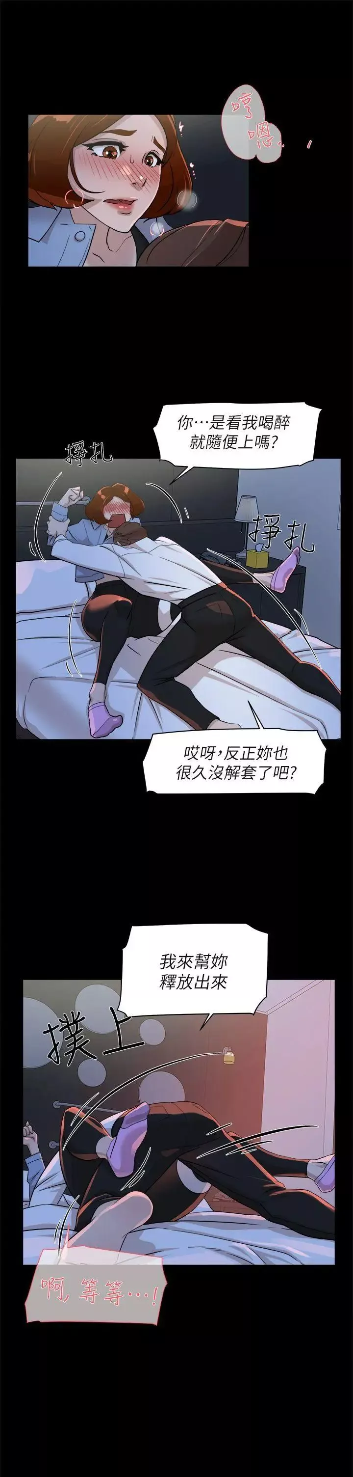她的高跟鞋-第68话-为了忘记真宇的挣扎 - 图片 13