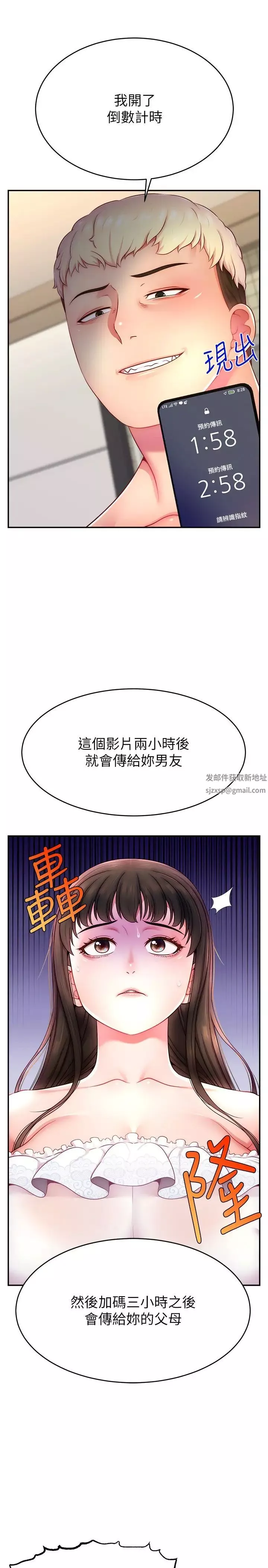 直播主的流量密码-第11话-被骂也好有感觉…!! - 图片 7
