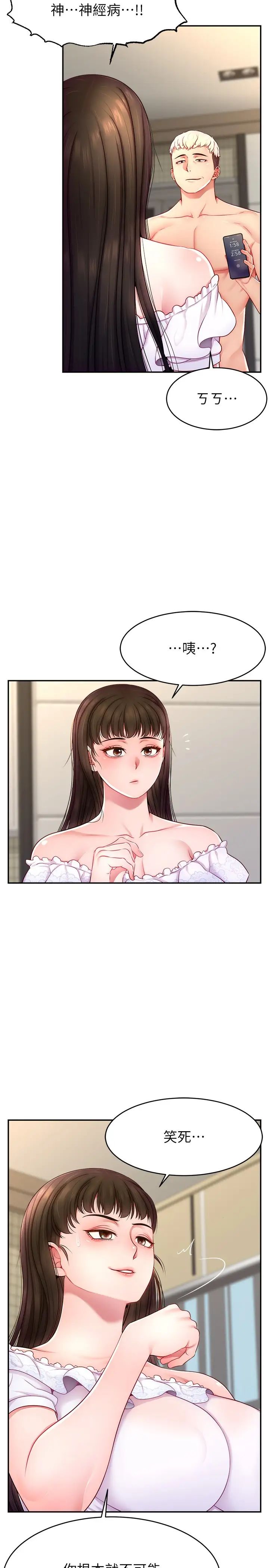 直播主的流量密码第11话-被骂也好有感觉…!!