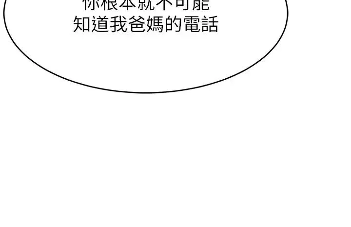 直播主的流量密码-第11话-被骂也好有感觉…!! - 图片 9