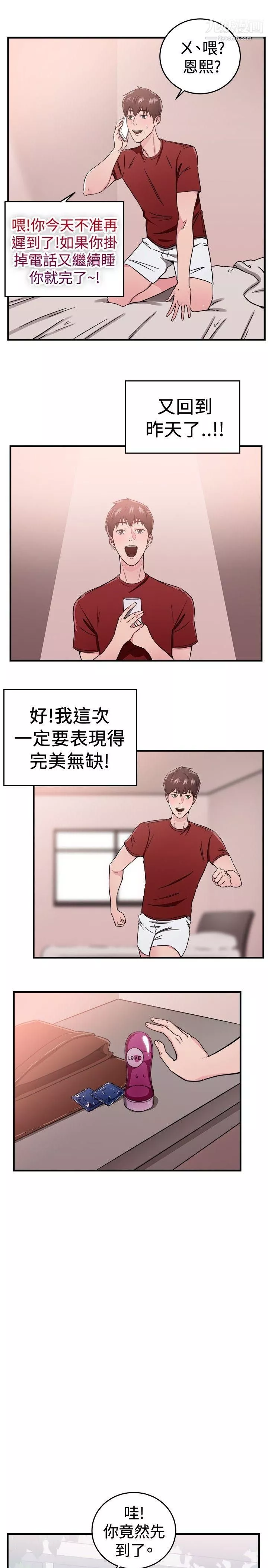 前男友前女友-第98话-时间倒转[中] - 图片 4