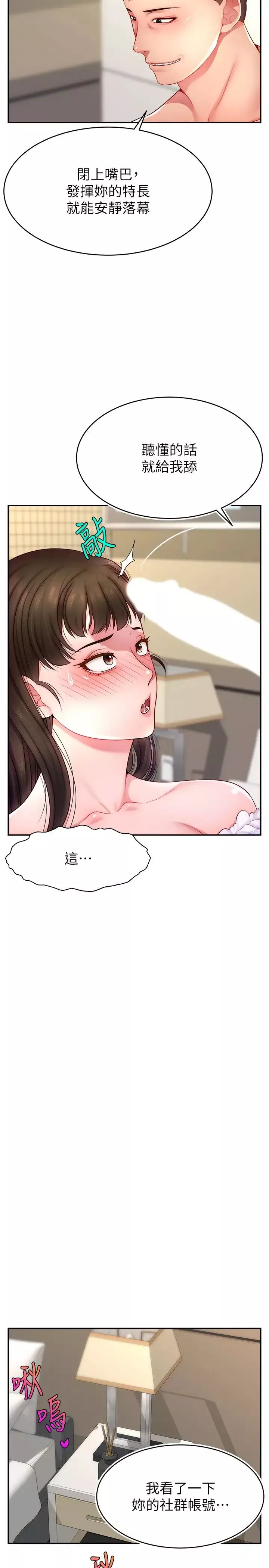 直播主的流量密碼第11話-被罵也好有感覺…!!
