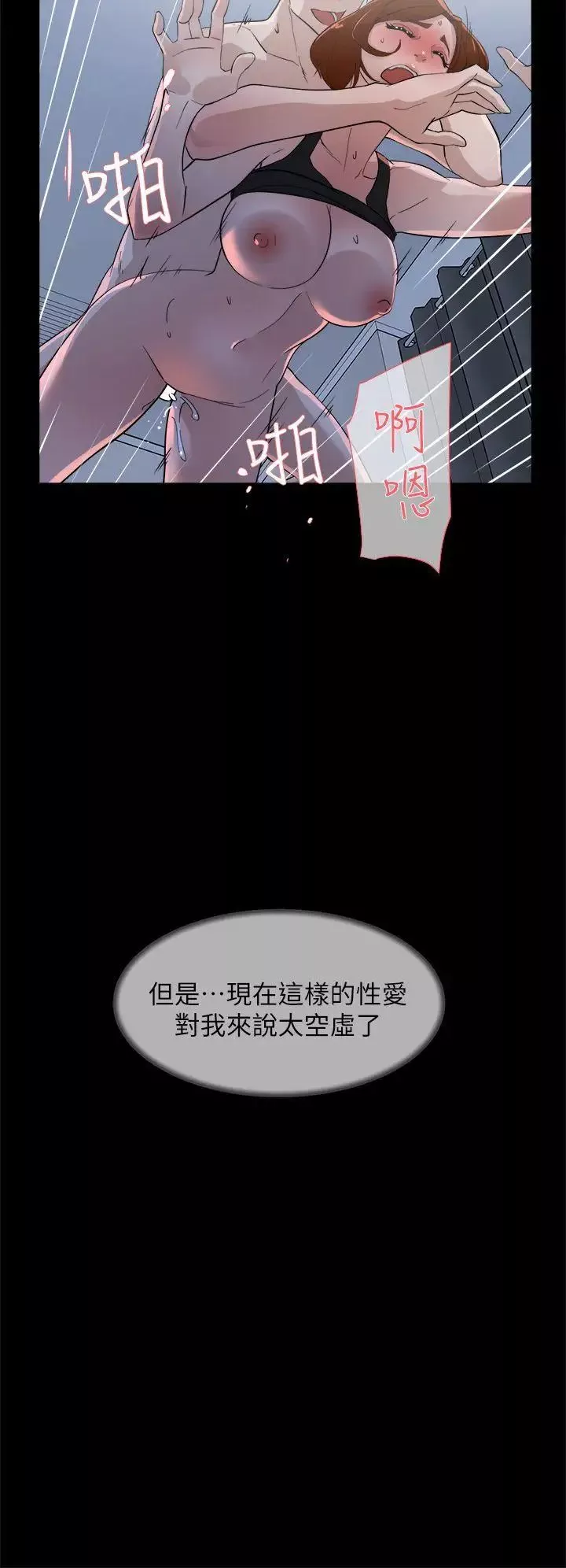 她的高跟鞋-第68话-为了忘记真宇的挣扎 - 图片 22