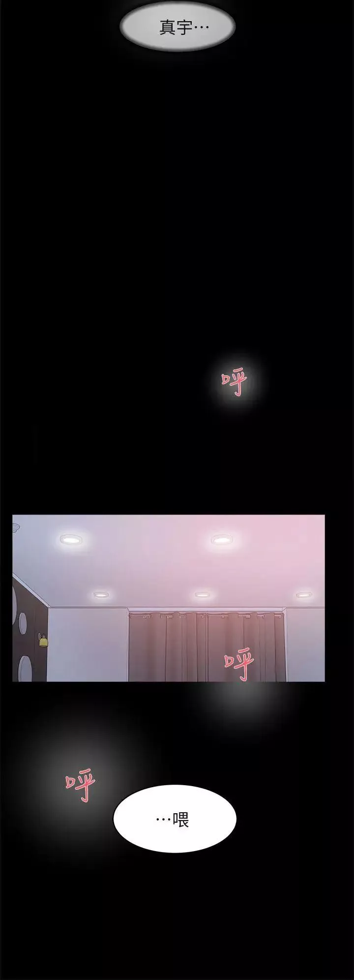 她的高跟鞋第68話-為了忘記真宇的掙扎