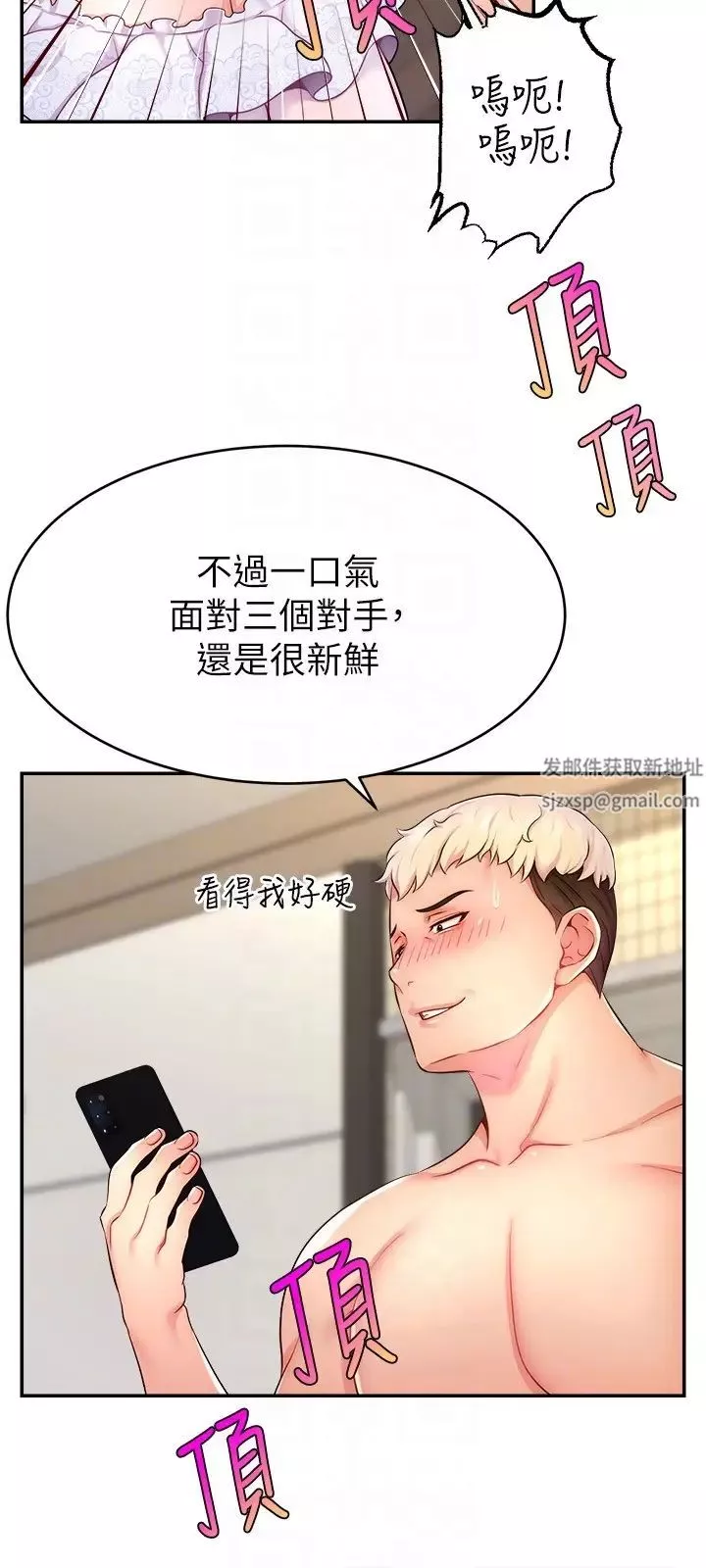 直播主的流量密碼第11話-被罵也好有感覺…!!