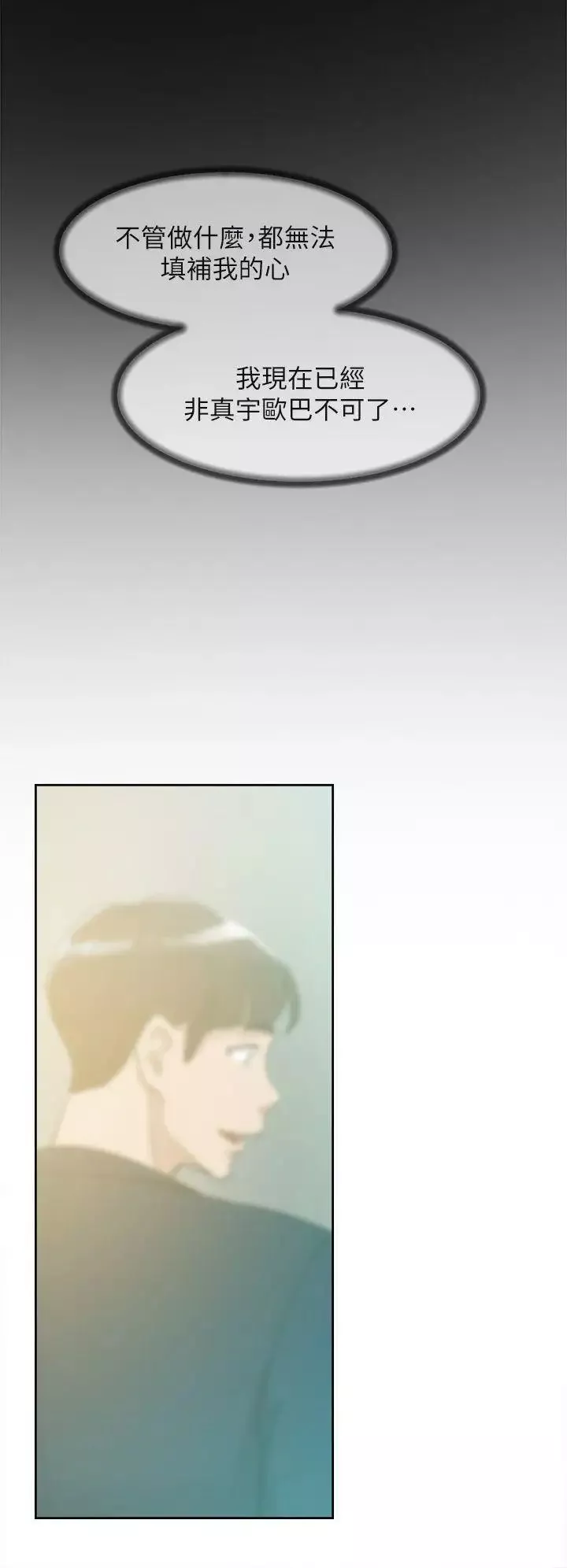 她的高跟鞋第68話-為了忘記真宇的掙扎