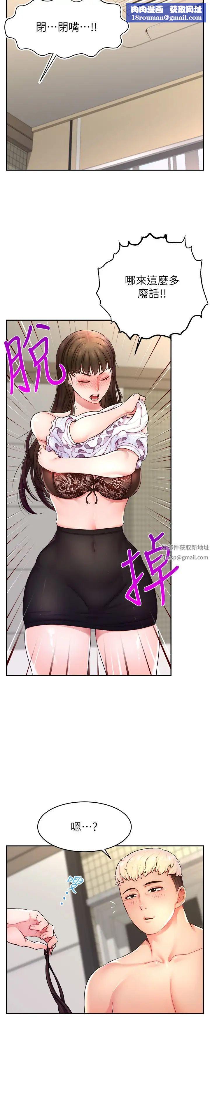 直播主的流量密码第11话-被骂也好有感觉…!!