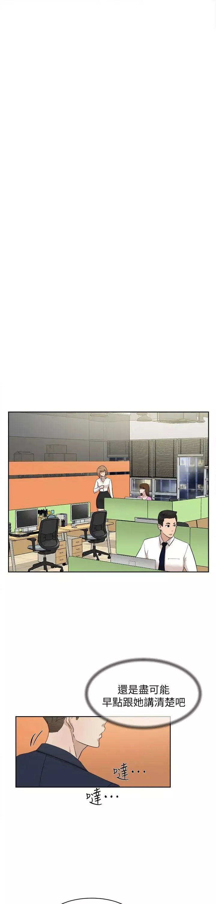 她的高跟鞋-第68话-为了忘记真宇的挣扎 - 图片 29