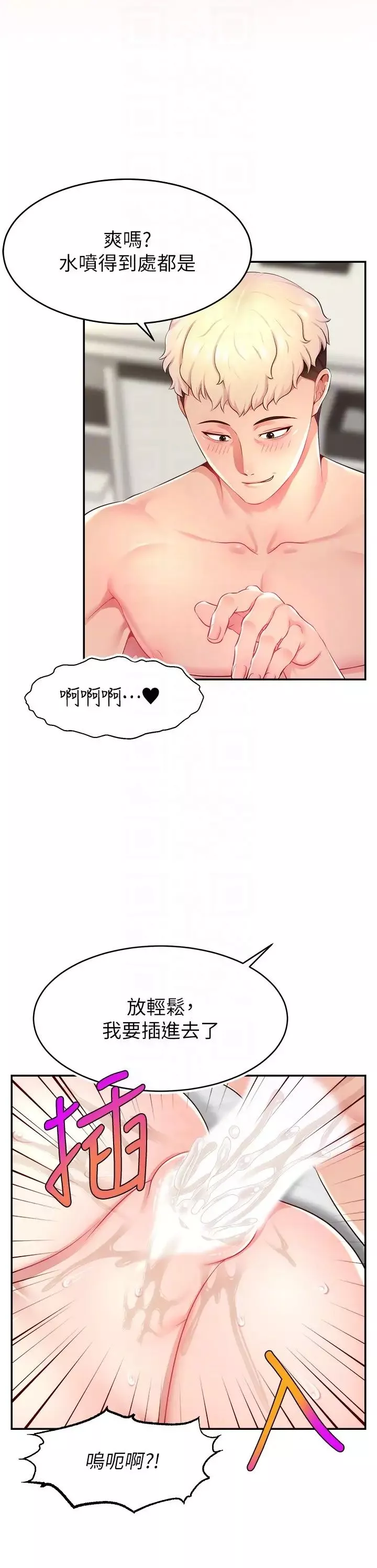 直播主的流量密碼第11話-被罵也好有感覺…!!