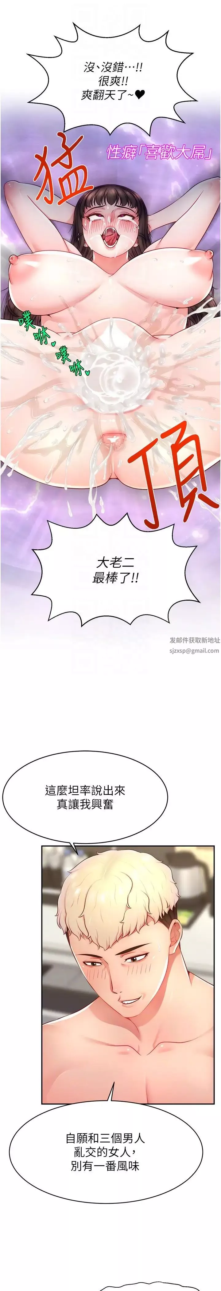 直播主的流量密碼第11話-被罵也好有感覺…!!