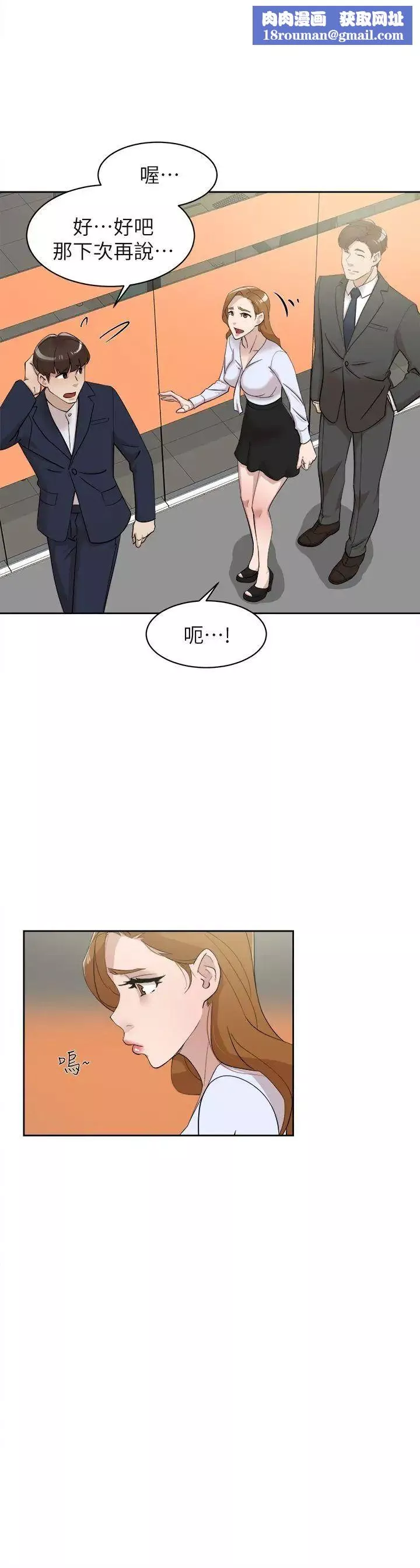 她的高跟鞋-第69话-你都知道了还能包容她吗 - 图片 1