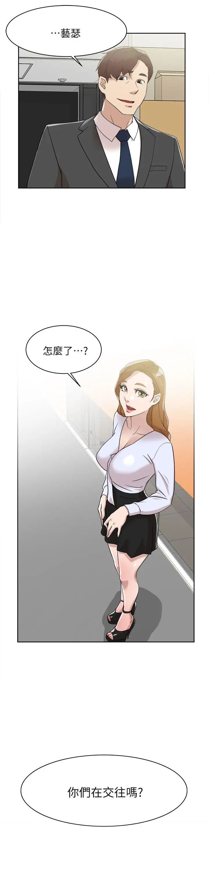 她的高跟鞋第69话-你都知道了还能包容她吗