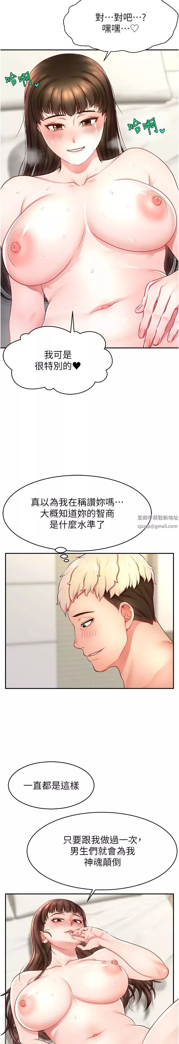 直播主的流量密碼第11話-被罵也好有感覺…!!