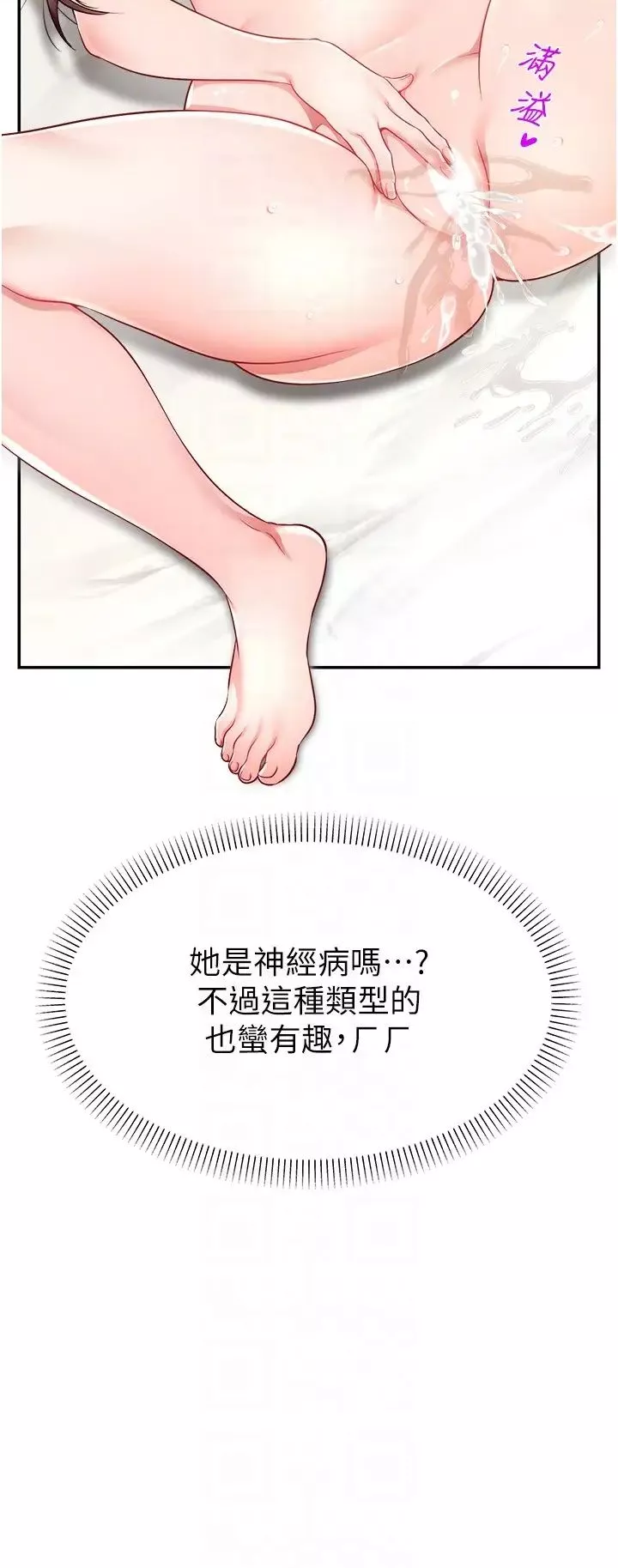 直播主的流量密码-第11话-被骂也好有感觉…!! - 图片 32