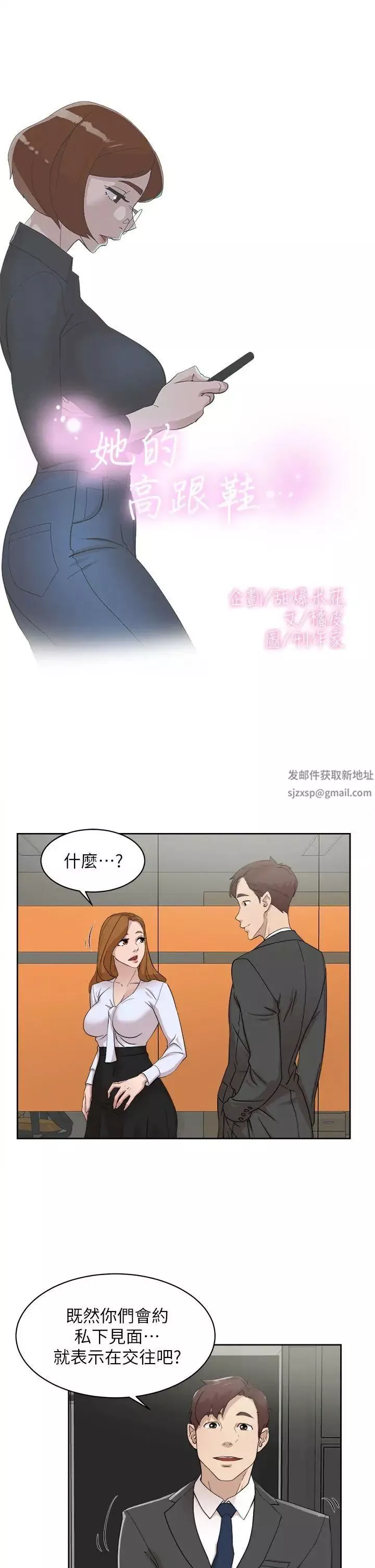 她的高跟鞋第69話-你都知道了還能包容她嗎