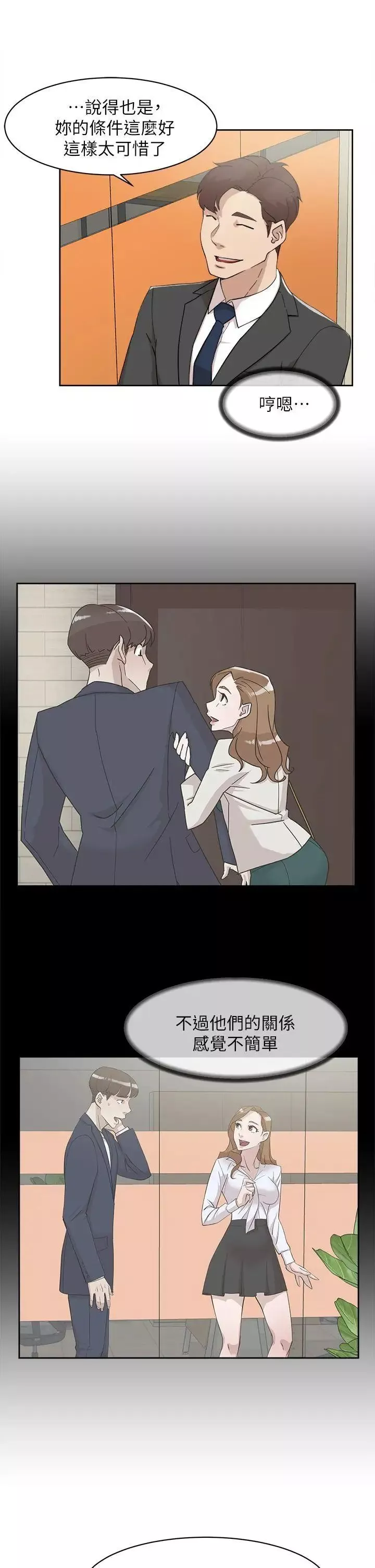 她的高跟鞋第69話-你都知道了還能包容她嗎