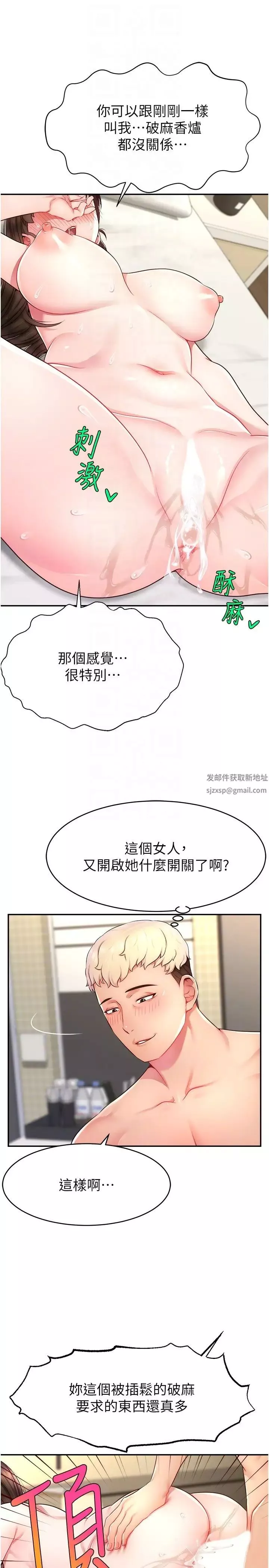 直播主的流量密码-第11话-被骂也好有感觉…!! - 图片 34