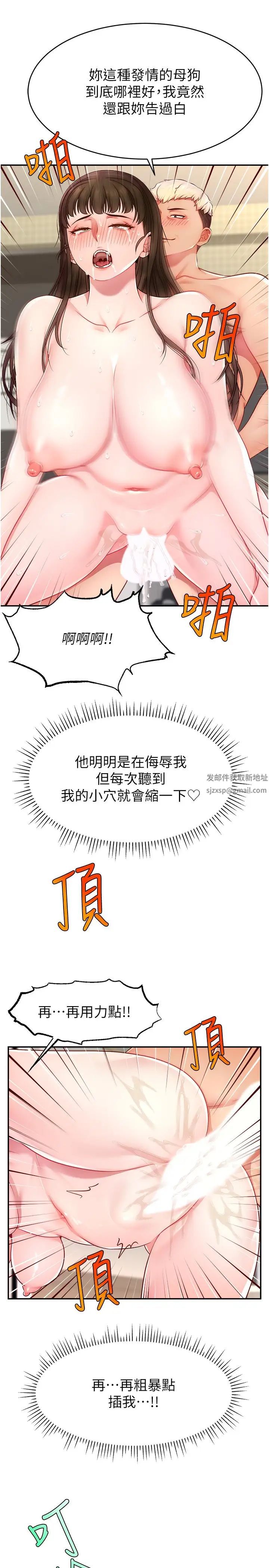 直播主的流量密码第11话-被骂也好有感觉…!!