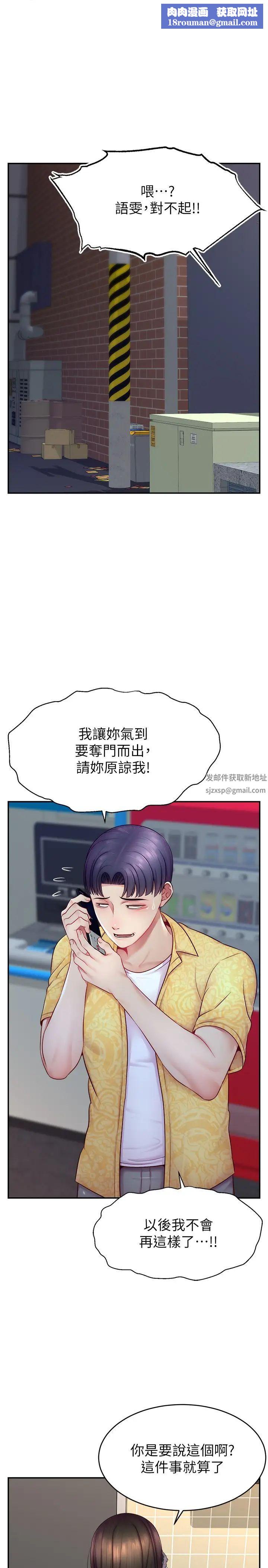 直播主的流量密碼第12話-與男友通話途中被強上