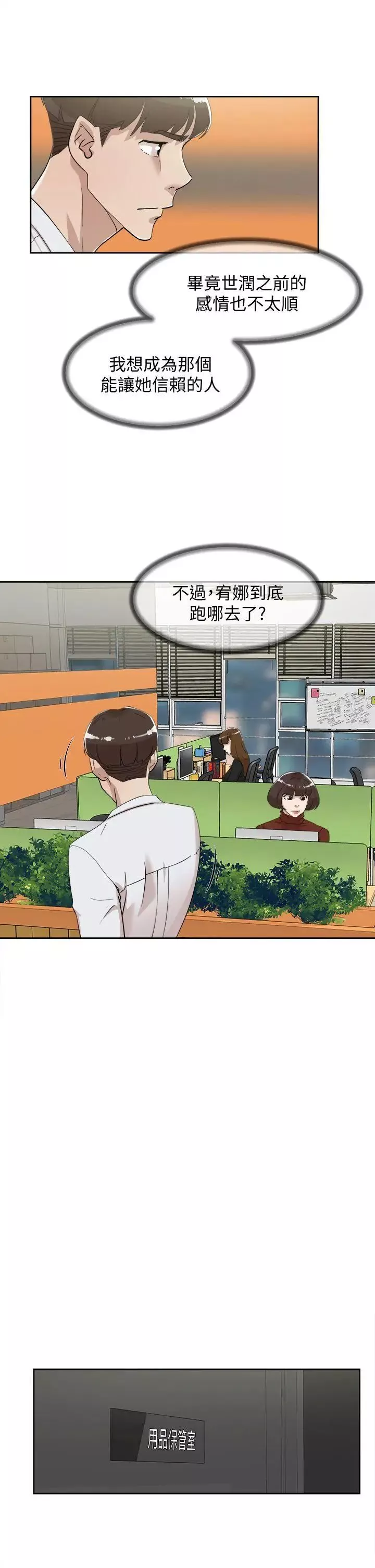 她的高跟鞋第69話-你都知道了還能包容她嗎