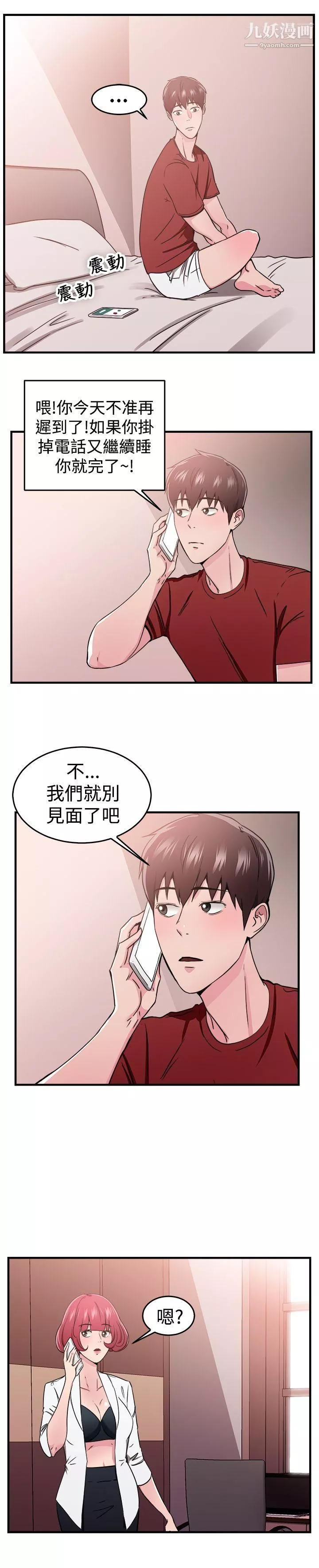 前男友前女友第99話-時間倒轉[下]