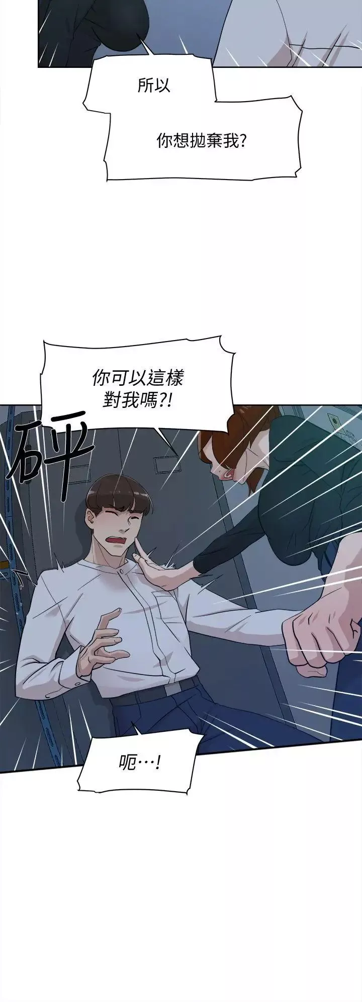 她的高跟鞋-第69话-你都知道了还能包容她吗 - 图片 19