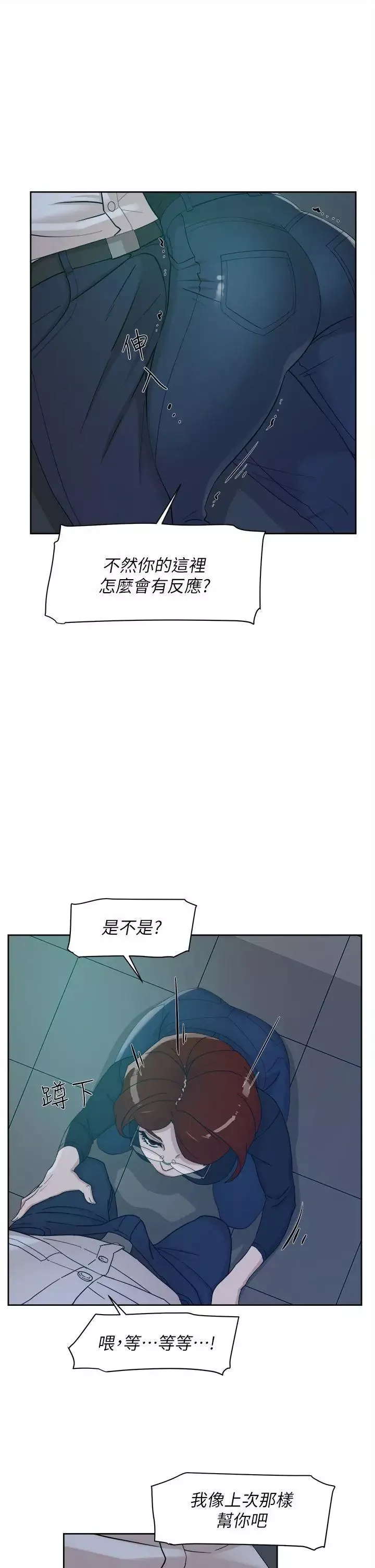 她的高跟鞋第69話-你都知道了還能包容她嗎