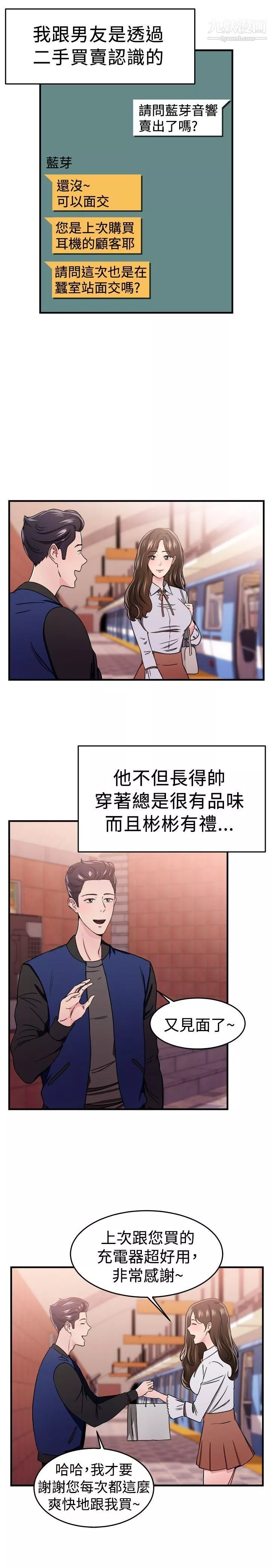 前男友前女友第100話-在二手網拍找到的男友[上]