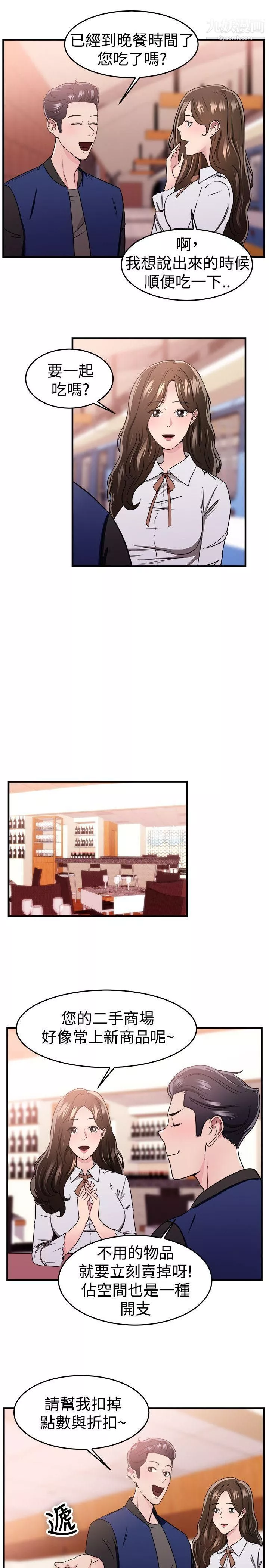 前男友前女友-第100话-在二手网拍找到的男友[上] - 图片 3